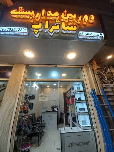 دوربین مداربسته و کرکره برقی ساتراپ