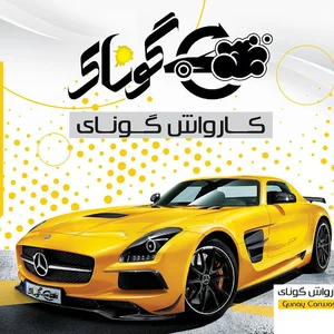 گون آی