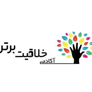 آموزشگاه خلاقیت برتر