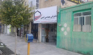 دفتر مهندسی امینی
