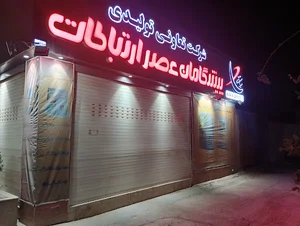 پیشگامان کویر