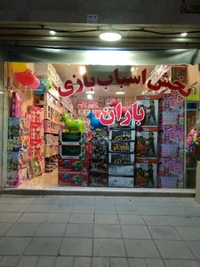 پخش اسباب بازی باران