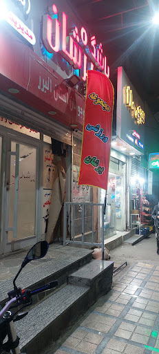 باشگاه پرشان