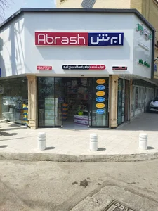 فروشگاه کلالی