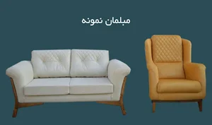 مبلمان آزادگان