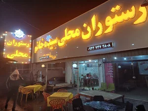 آشپز خانه مرکزی سید خانم