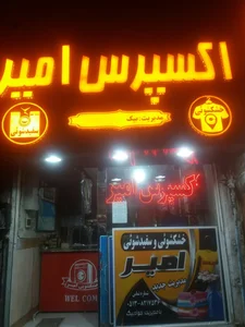 خشکشویی امیر 4