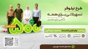 بنیاد مسکن انقلاب اسلامی