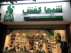 شیما کفش