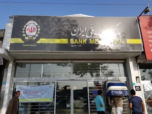 بانک ملی ایران