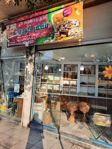 آجیل و خشکبار شهرگردو