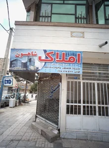املاک شاهسون 2
