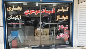 نمایندگی فروش پکیج بوتان 4