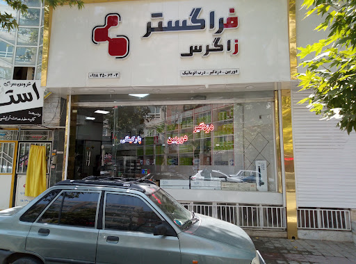 فراگستر زاگرس