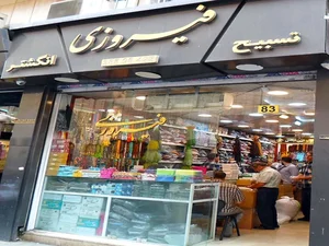 تسبیح فیروزی 5