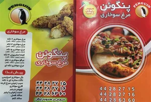 سوخاری فری فود