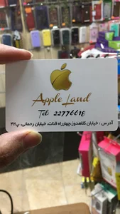 apple land - اپل لند