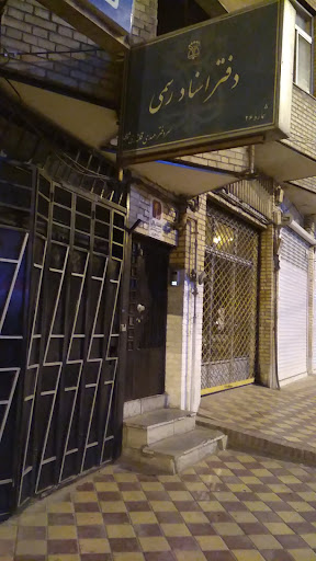 دفتر اسناد رسمی شماره 26