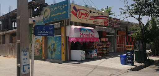 سوپر خسروی