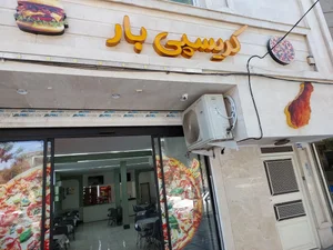 پیتزا کرسپی بار