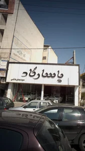 پاسارگاد 4