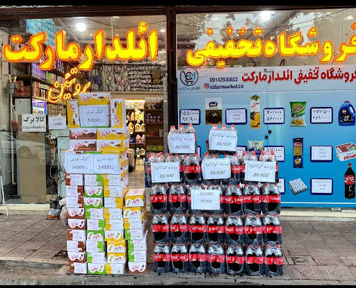 ائلدار مارکت