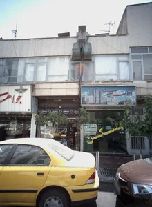 املاک سعیدی