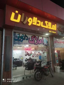 مشاور املاک دلاوران
