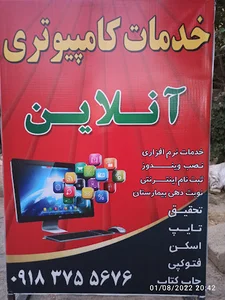 خدمات کامپیوتری آنلاین