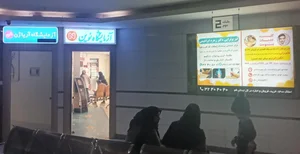 آزمایشگاه نوین 2