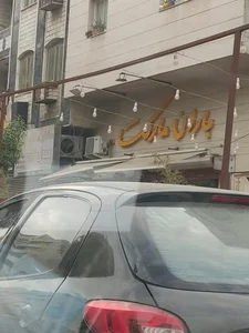 باران مارکت 3