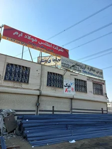 میلگرد آرزومند(اطلس فولاد ارم) 2