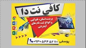 کافی نت دا