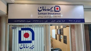 نمایندگی 2614 بیمه سامان