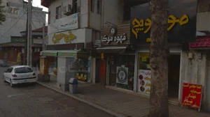 قهوه موکا