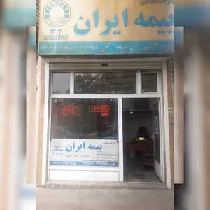 بیمه ایران