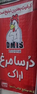 مرغ فروشی محمد