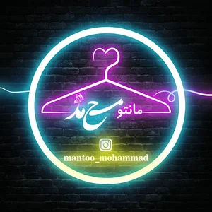 مانتو محمد
