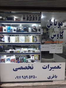 تعمیرات موبایل کاوش