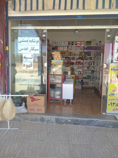 سوپرمارکت پردیس