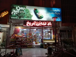 سوپر مارکت مریخ