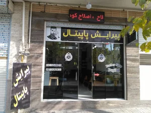 پیرایش پاپیتال 2