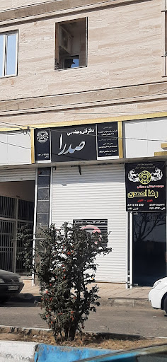 دفتر فنی و مهندسی صدرا