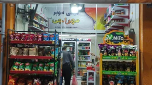 سوپر مارکت مهرابی