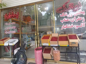 خشکبار و زرشک مهدی حاجی زاده 4