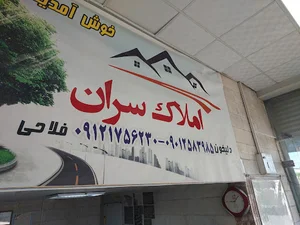 املاک سران فاز ۳