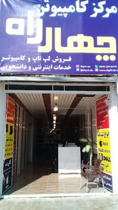 مرکز کامپیوتر چهار راه