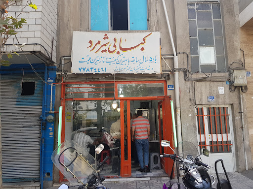 کبابی شیرمرد kebab shop