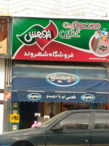 فروشگاه شهروند