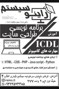 آموزشگاه کامپیوتر و طراحی سایت راینو
